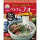 ベトナムフォー 牛だしスープ 2食セット 190g