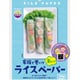 巻いて楽しい ライスペーパー 240g