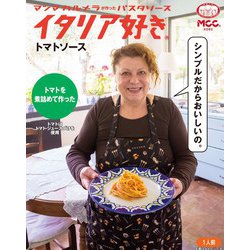 イタリア好きトマトソース 150g [パスタソース]