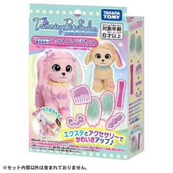 トリミングペットサロン 専用別売カットアレンジセット