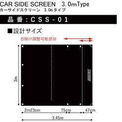 BRAHMS ブラームス CSS-01 [カーサイドスクリーン 3mタイプ]