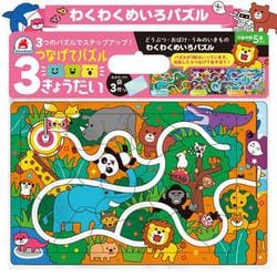 つなげてパズル 3きょうだい わくわくめいろパズル [ムックその他]
