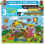 つなげてパズル 3きょうだい これどぉ～こだ！？探してパズル [ムックその他]