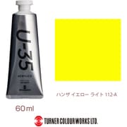 U-35 アクリリックス アクリル絵具 60ml ハンザ イエロー ライト UA060112
