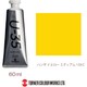 U-35 アクリリックス アクリル絵具 60ml ハンザ イエロー ミディアム UA060133