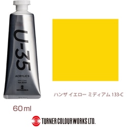 U-35 アクリリックス アクリル絵具 60ml ハンザ イエロー ミディアム UA060133