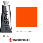 U-35 アクリリックス アクリル絵具 60ml バット オレンジ UA060164