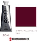 U-35 アクリリックス アクリル絵具 60ml アリザリン クリムソン (ヒュー) UA060281