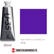 U-35 アクリリックス アクリル絵具 60ml ウルトラマリン バイオレット UA060345