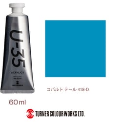 U-35 アクリリックス アクリル絵具 60ml コバルト テール UA060418