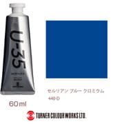 U-35 アクリリックス アクリル絵具 60ml セルリアン ブルー クロミウム UA060440