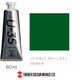 U-35 アクリリックス アクリル絵具 60ml パーマネント グリーン ライト UA060532