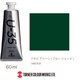 U-35 アクリリックス アクリル絵具 60ml フタロ グリーン (ブルー シェード) UA060540