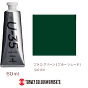 U-35 アクリリックス アクリル絵具 60ml フタロ グリーン (ブルー シェード) UA060540