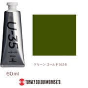 U-35 アクリリックス アクリル絵具 60ml グリーン ゴールド UA060562