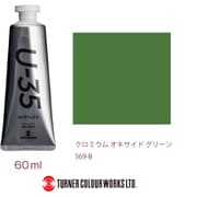 U-35 アクリリックス アクリル絵具 60ml クロミウム オキサイド グリーン UA060569
