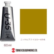 U-35 アクリリックス アクリル絵具 60ml ニッケル アゾ イエロー UA060619