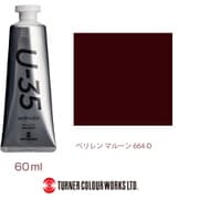 U-35 アクリリックス アクリル絵具 60ml ペリレン マルーン UA060664