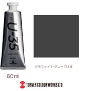 U-35 アクリリックス アクリル絵具 60ml グラファイト グレー UA060715