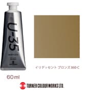 U-35 アクリリックス アクリル絵具 60ml イリデッセント ブロンズ UA060860