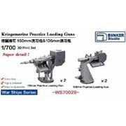 WS70029 1/700 WW.II ドイツ海軍 105mm＆150mm 装填演習砲 [プラモデル用パーツ]