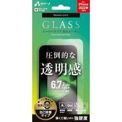VGN-P22X-CL [iPhone 14 Plus/13 Pro MAX兼用ガラスパネルクリア]