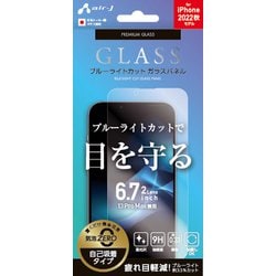 VGN-P22X-BL [iPhone 14 Plus/13 Pro MAX兼用ガラスパネルブルーライトカット]
