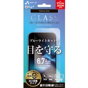 VGN-P22X-BL [iPhone 14 Plus/13 Pro MAX兼用ガラスパネルブルーライトカット]