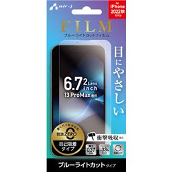VGF-P22X-BL [iPhone 14 Plus/13 Pro MAX兼用フィルターブルーライトカット]