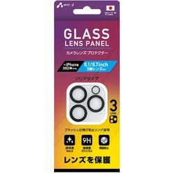 VG-LPC22-3 [iPhone 14 Pro/14 Pro MAX用 レンズガラスパネルクリア]