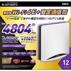 ヨドバシ.com - NEC エヌイーシー PA-WX11000T12 [Wi-Fiルーター Aterm 