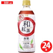 和紅茶 無糖ストレート PET500ml×24本 [珈琲・紅茶]