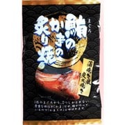 鮪のかまの炙り焼き 蒲焼き風炭火焼き 2本