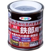 油性高耐久鉄部用 1/12L ツヤ消しグレー