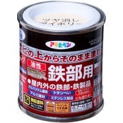 油性高耐久鉄部用 1/12L ツヤ消しアイボリー
