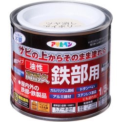 油性高耐久鉄部用 1/5L ツヤ消しアイボリー