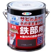 油性高耐久鉄部用 0.7L ツヤ消しこげ茶