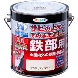 油性高耐久鉄部用 0.7L ツヤ消しアイボリー