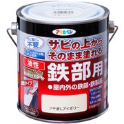 油性高耐久鉄部用 0.7L ツヤ消しアイボリー