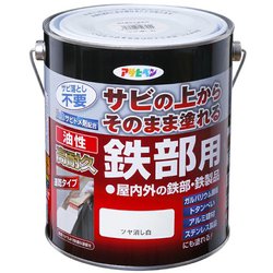 油性高耐久鉄部用 1.6L ツヤ消し白