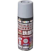油性高耐久鉄部用スプレー 300ml ツヤ消しグレー