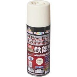 油性高耐久鉄部用スプレー 300ml ツヤ消しアイボリー