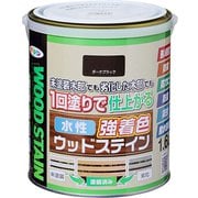 水性強着色ウッドステイン 1.6L ダークブラック