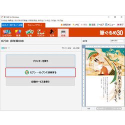 ヨドバシ.com - ジャングル 筆ぐるめ 30 特別キャンペーン版 通販