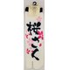 メンズ 足袋ソックス サクラサク BUZ030456A