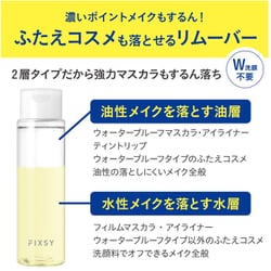 ヨドバシ.com - フィクシー FIXSY フィクシー タフリムーバーX 105ml