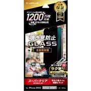 LN-IM22FGN [iPhone 14用 ガラスフィルム「GLASS PREMIUM FILM」 全画面保護 覗き見防止180°]