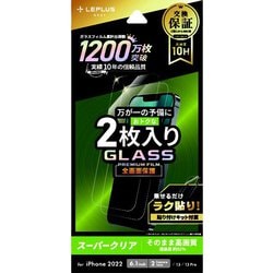 LN-IM22FG2SET [iPhone 14用 ガラスフィルム「GLASS PREMIUM FILM」 全画面保護 2枚入りスーパークリア]