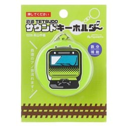 鉄道サウンドキーホルダー E235系山手線 [キャラクターグッズ]