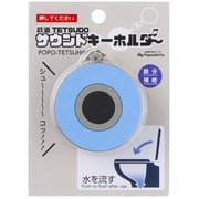鉄道サウンドキーホルダー 鉄道トイレボタン [キャラクターグッズ]